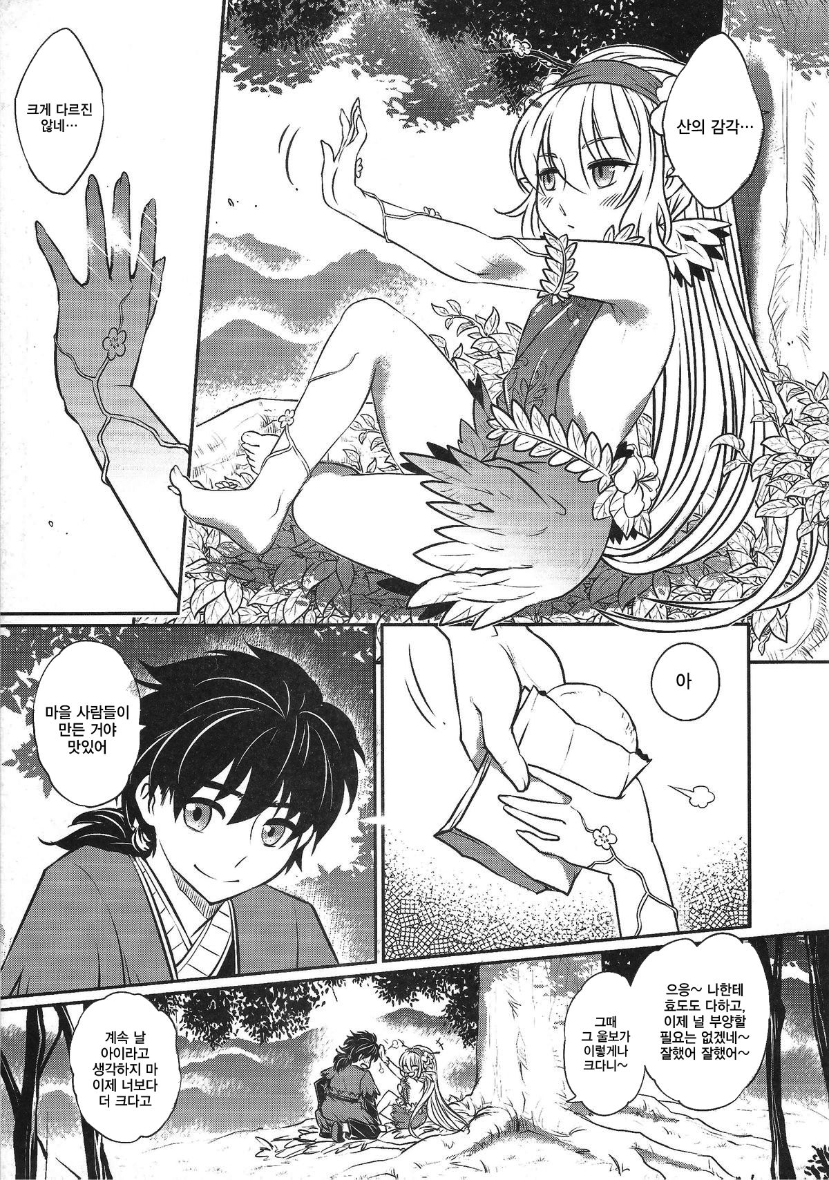 The Mountain Spirit page 7 full