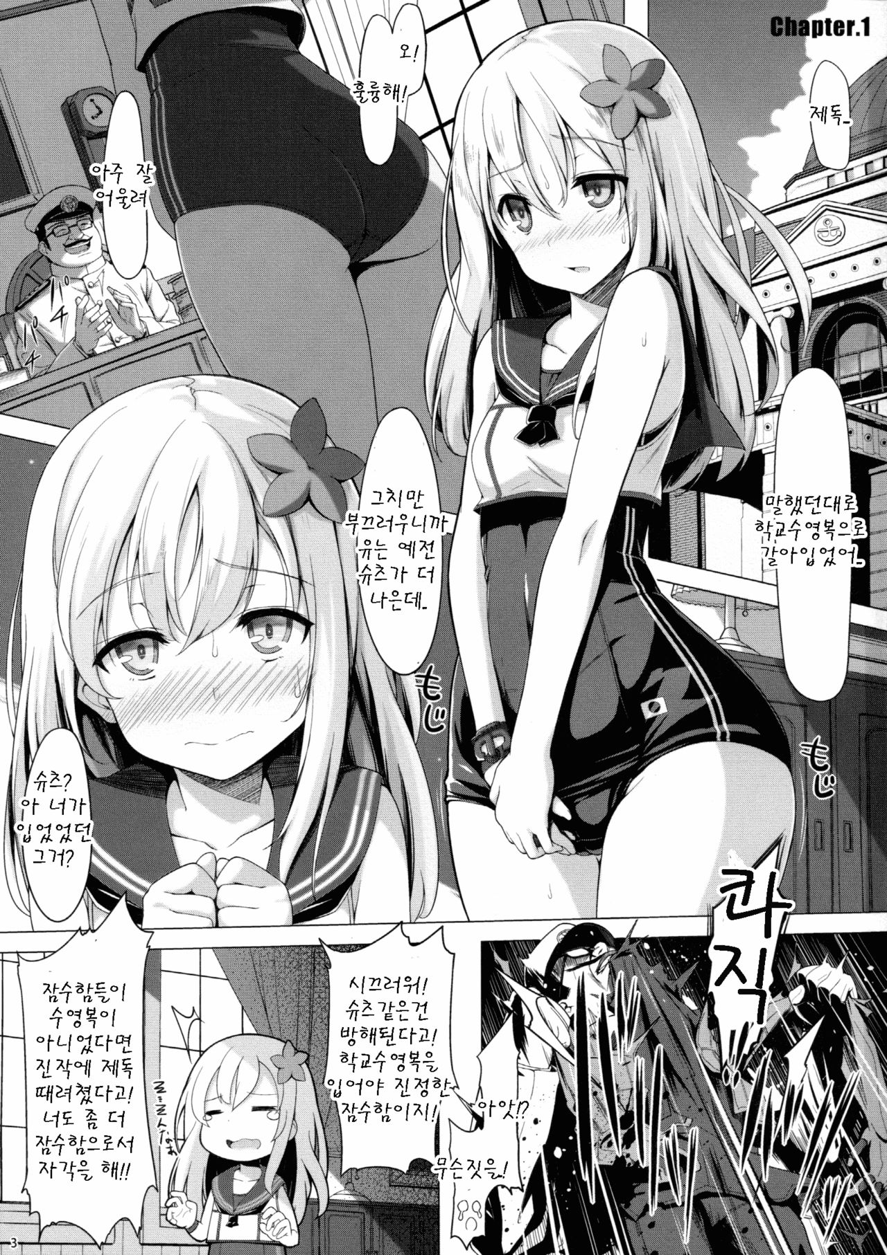 Change into a school swimsuit. page 3 full