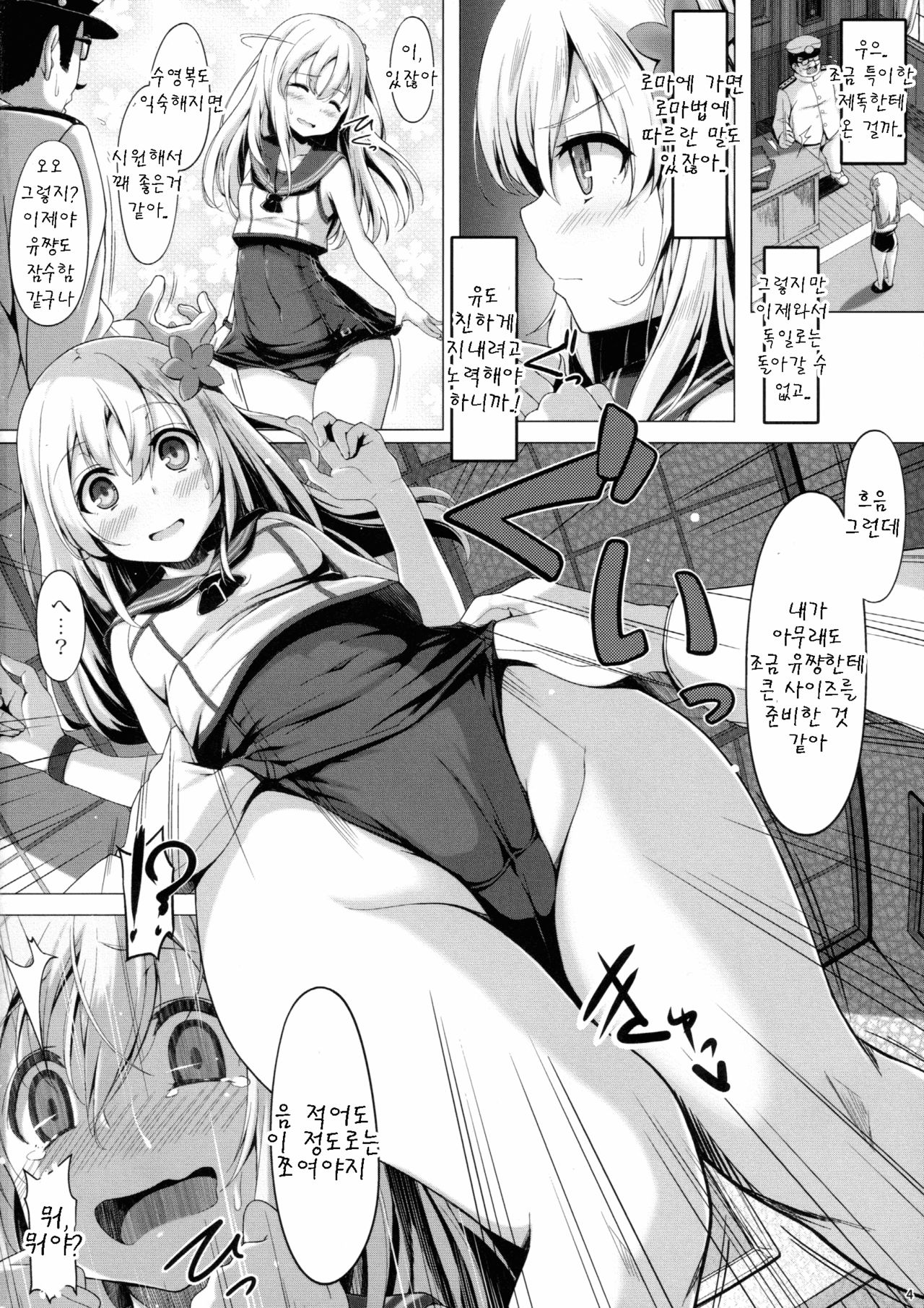 Change into a school swimsuit. page 4 full