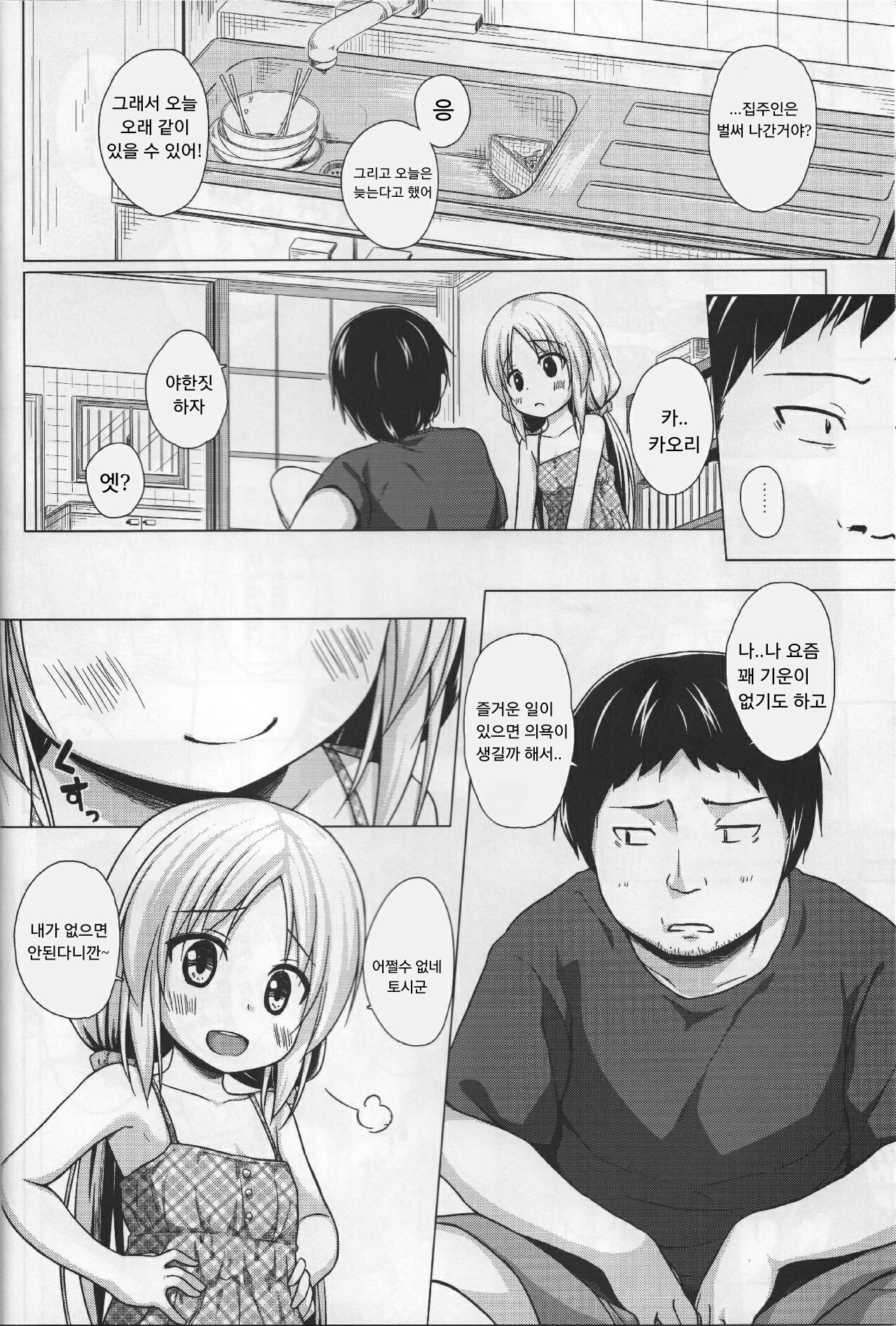 Torokeru Milk no Kaori page 5 full