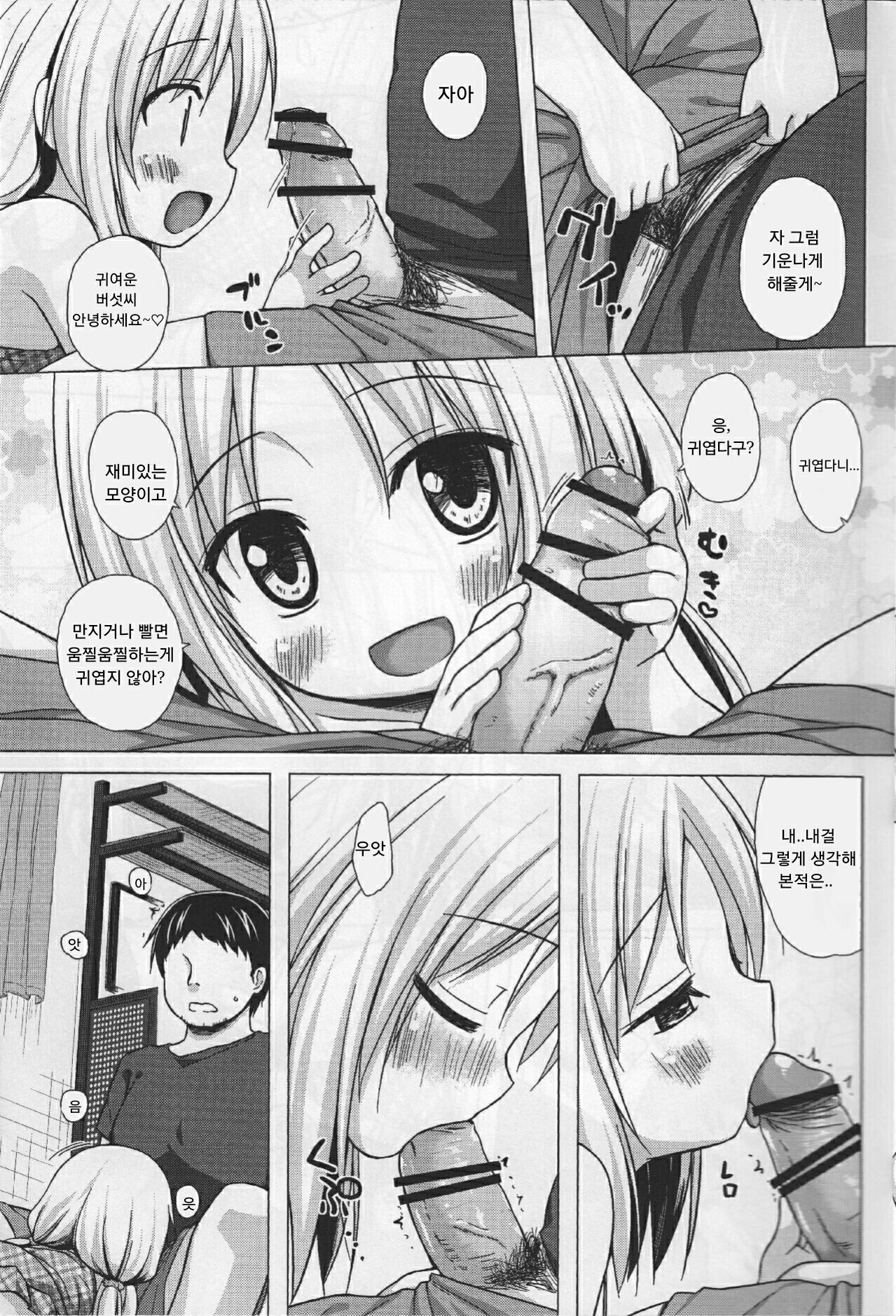 Torokeru Milk no Kaori page 6 full
