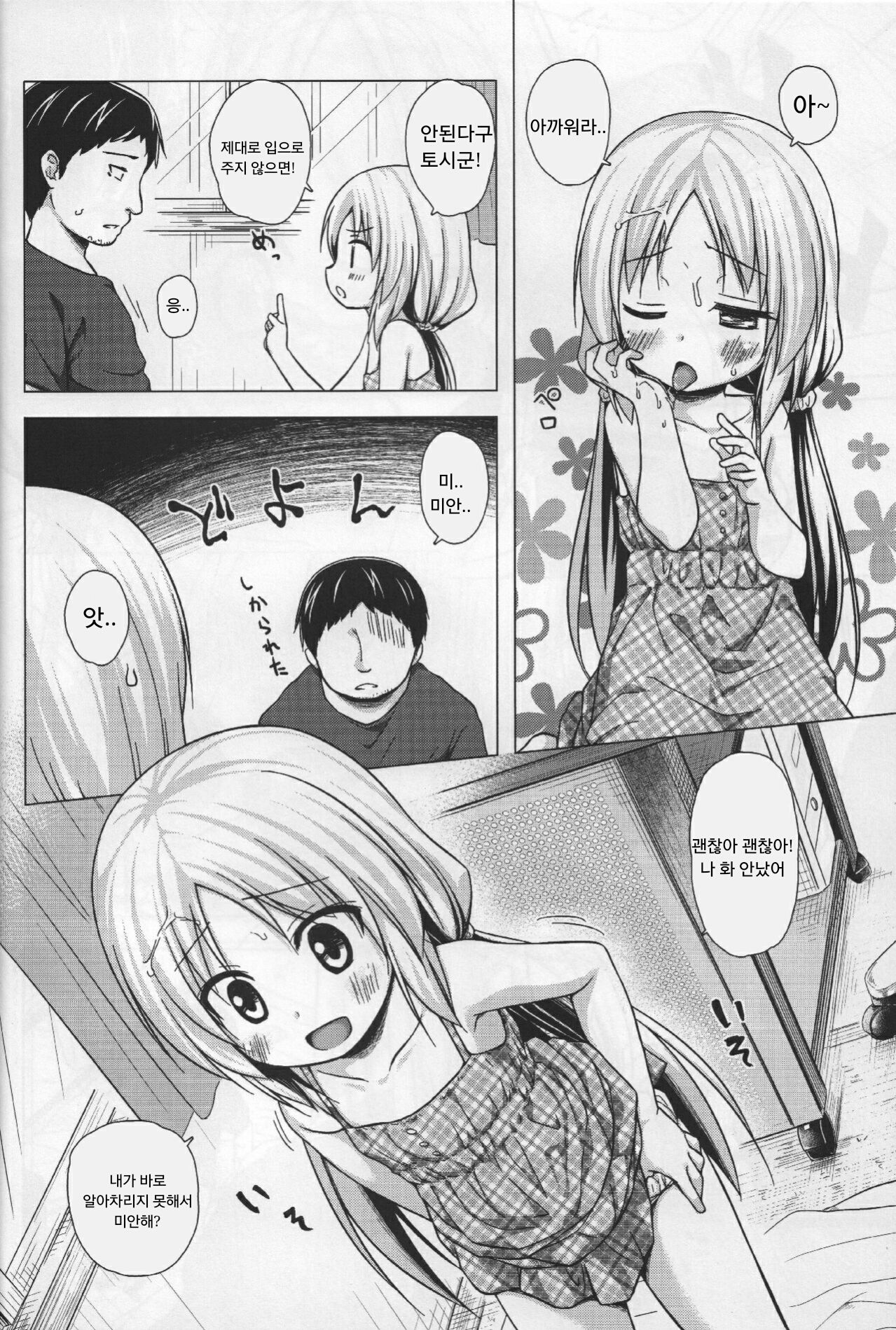 Torokeru Milk no Kaori page 9 full