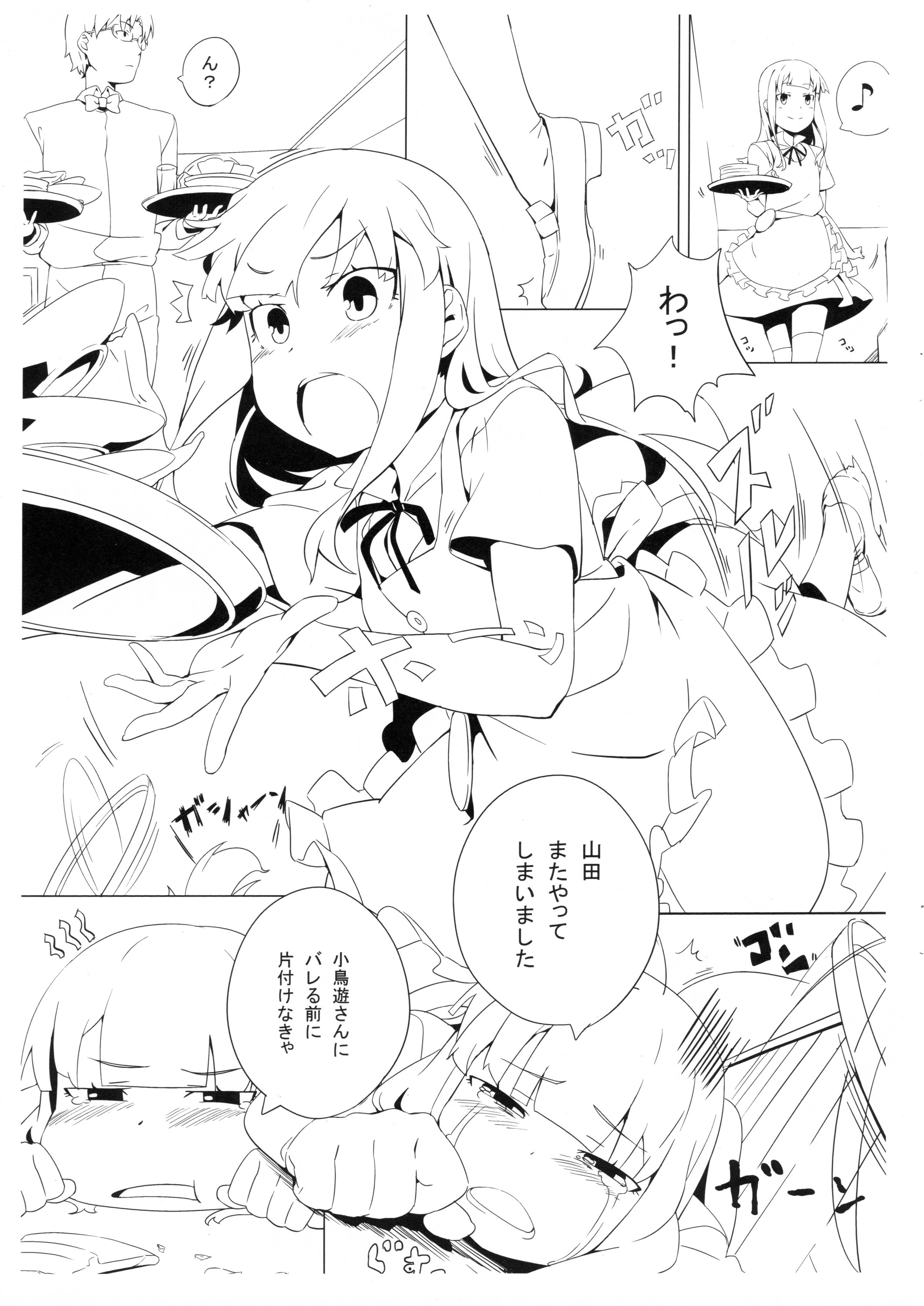 Shinya Working!! Tsuika Order page 3 full