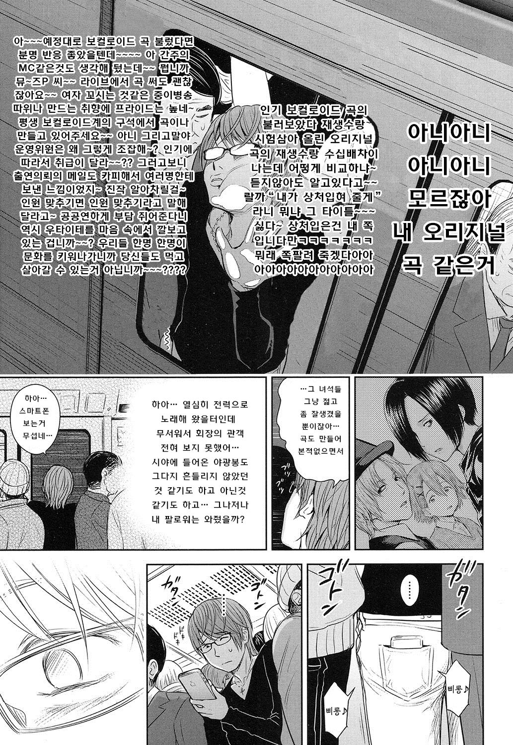 Utaiteno baraddo 4 page 10 full