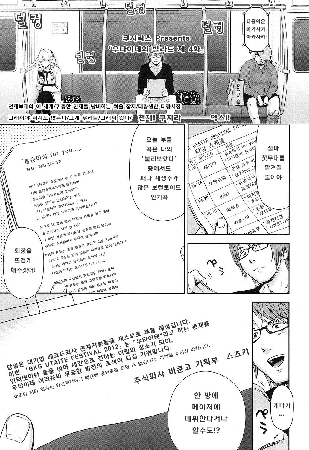 Utaiteno baraddo 4 page 2 full
