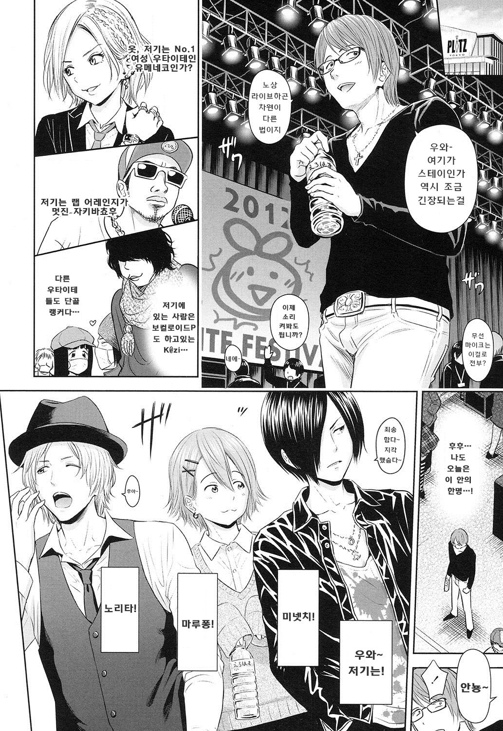 Utaiteno baraddo 4 page 3 full