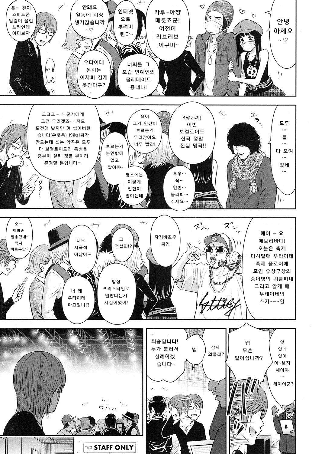 Utaiteno baraddo 4 page 6 full