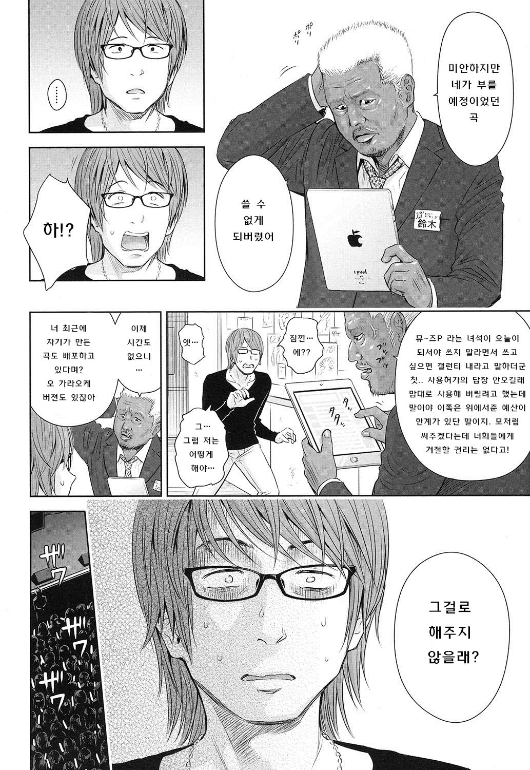 Utaiteno baraddo 4 page 7 full