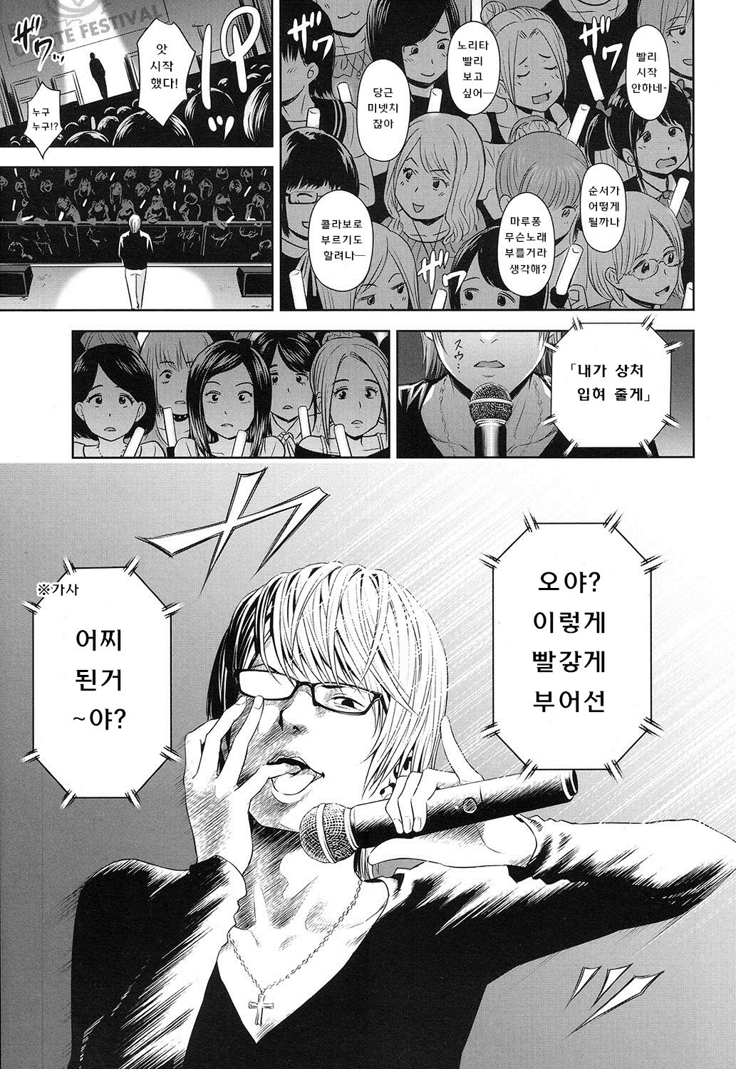 Utaiteno baraddo 4 page 8 full