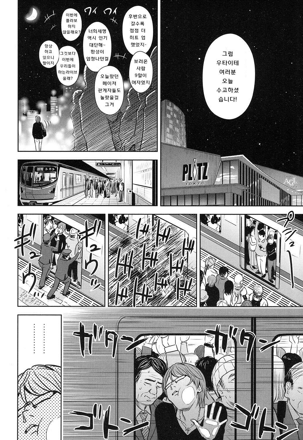 Utaiteno baraddo 4 page 9 full