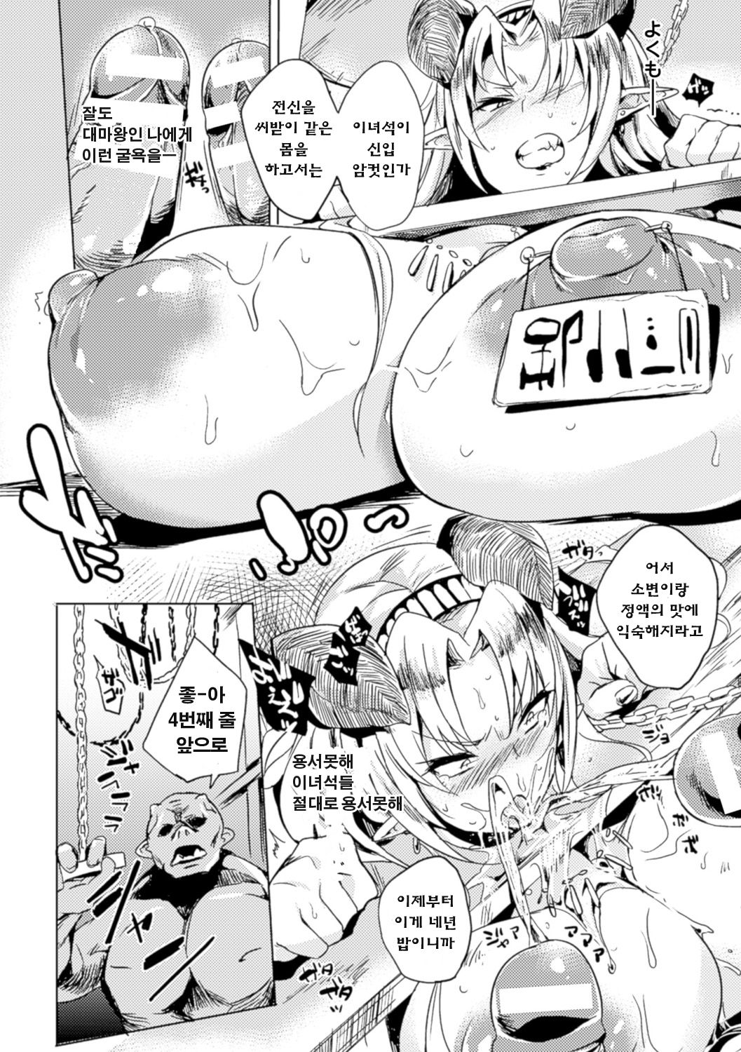 Harameru Maou-sama! | 임신하는 마왕 님 page 9 full