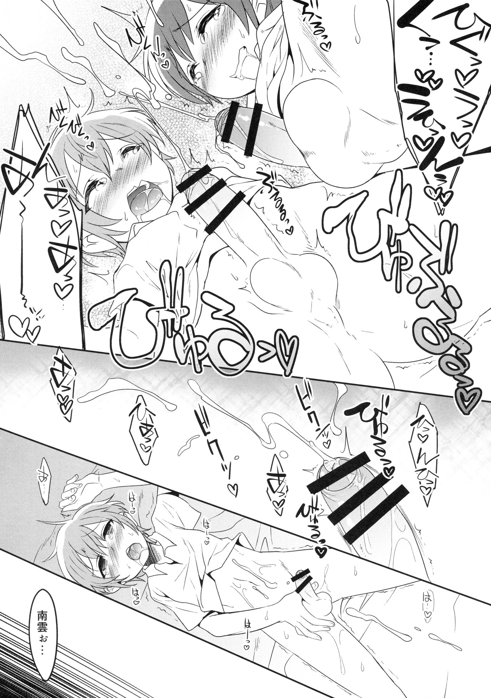 Kouyuu Kankei page 7 full