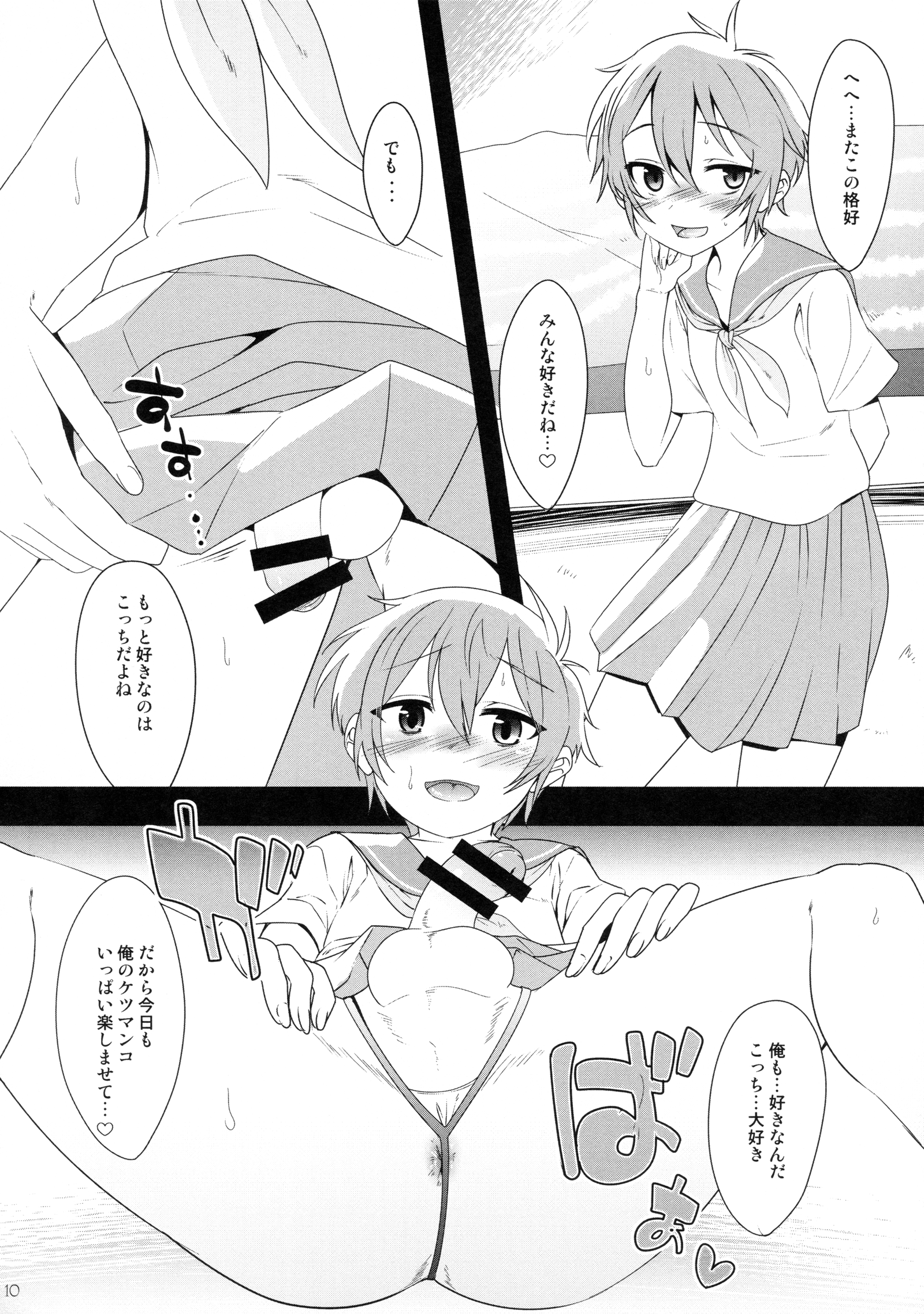 Kouyuu Kankei page 9 full