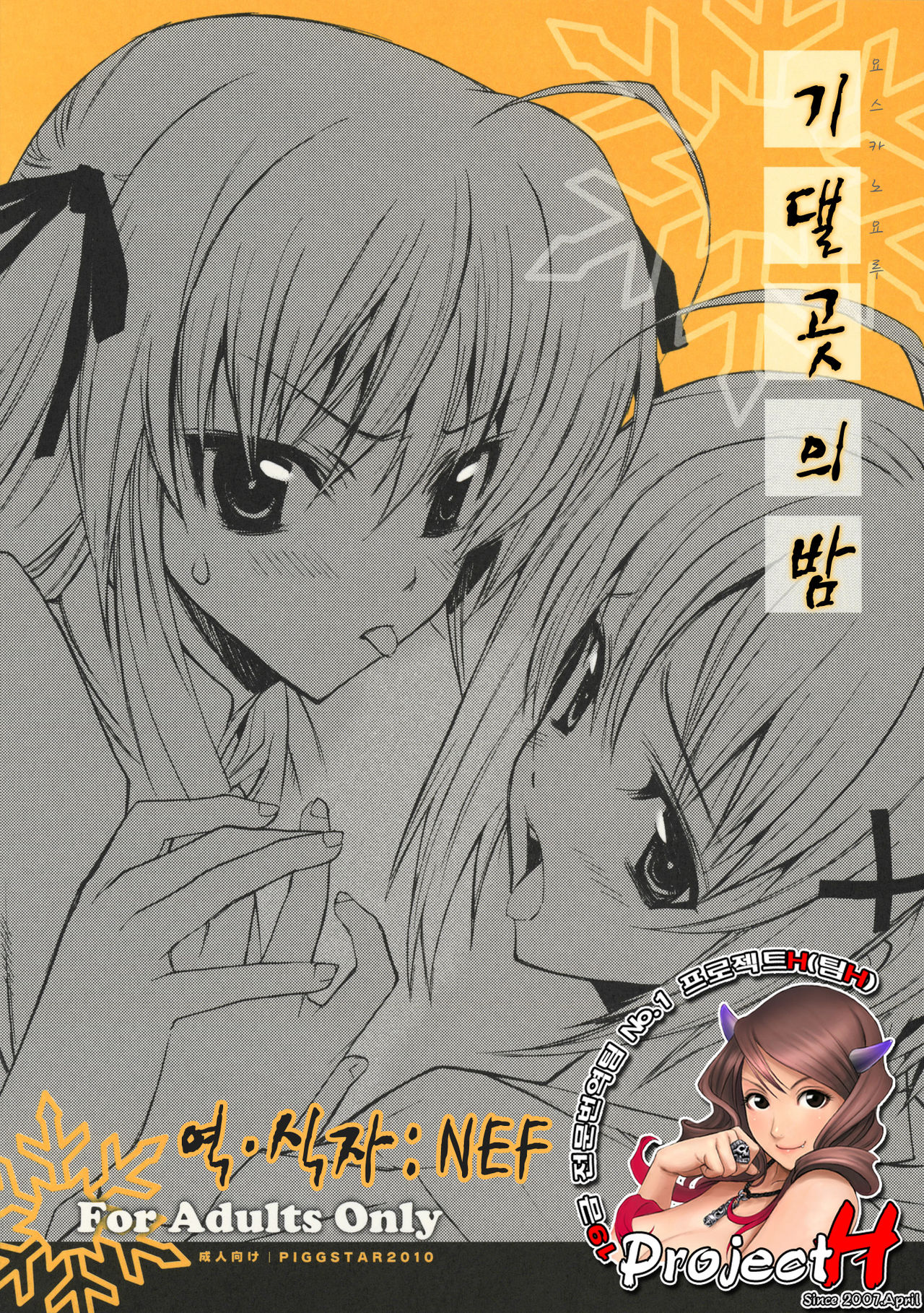 Yosuka no Yoru | 기댈곳의밤 page 1 full