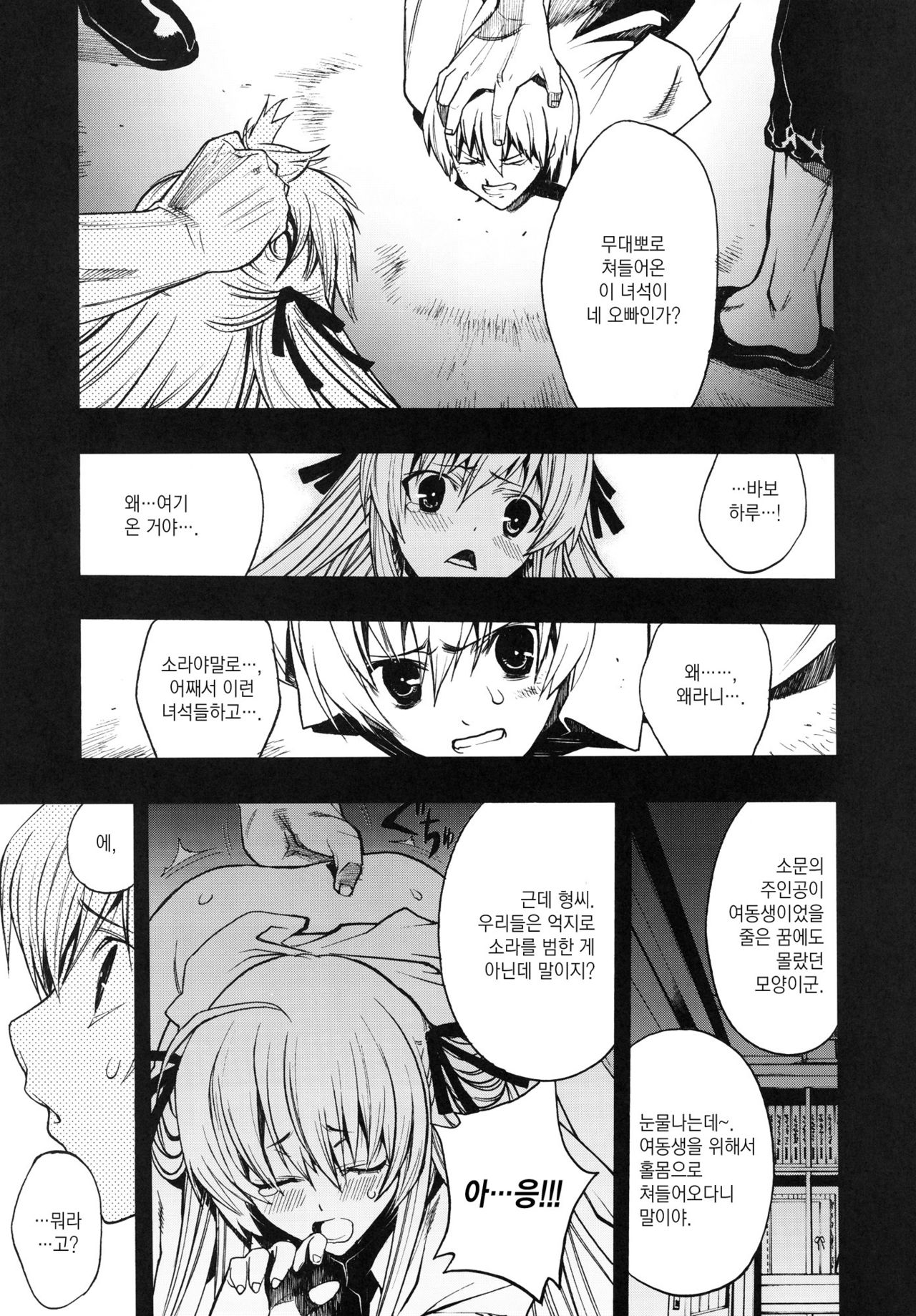 Yosuka no Yoru | 기댈곳의밤 page 10 full
