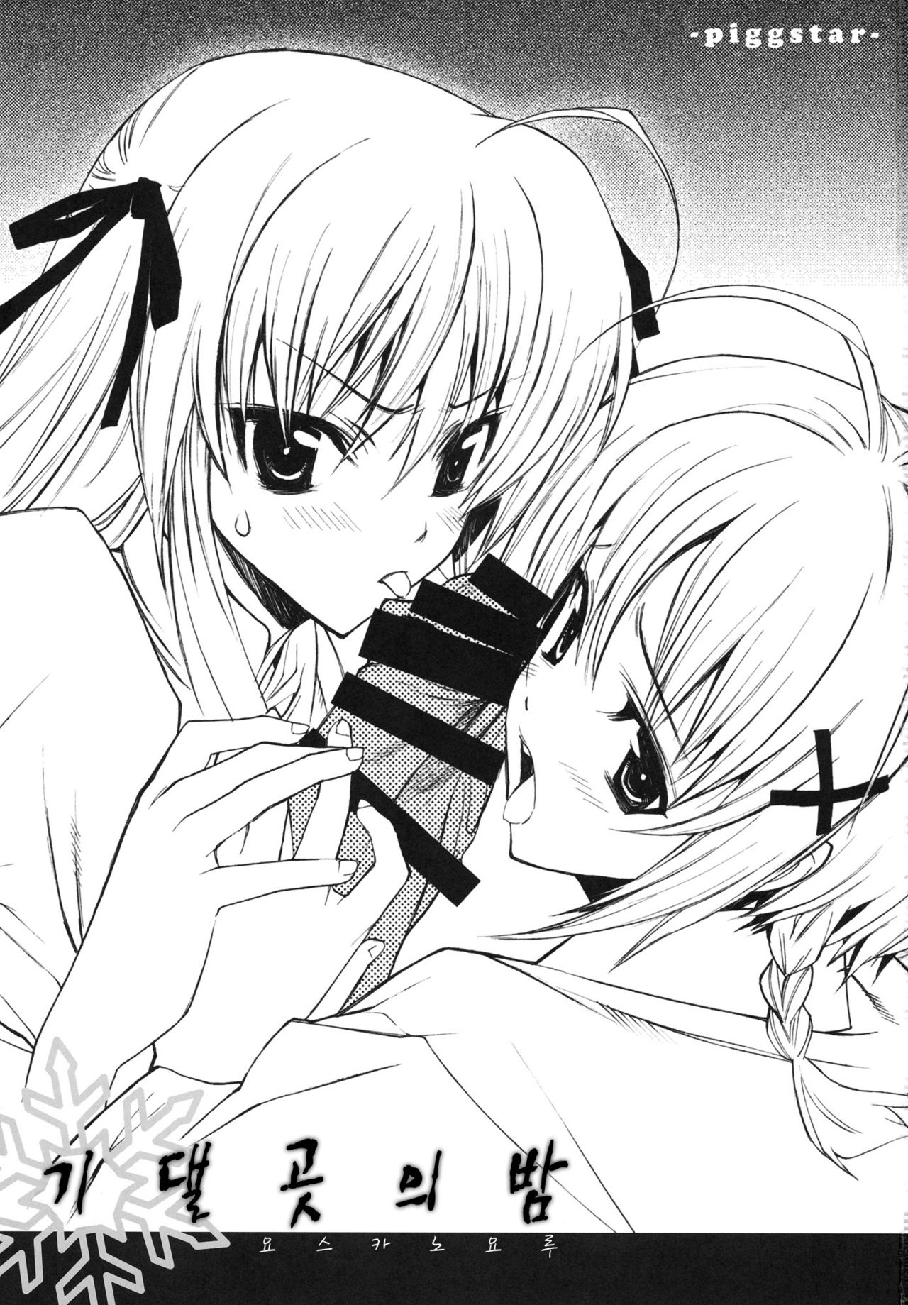 Yosuka no Yoru | 기댈곳의밤 page 2 full