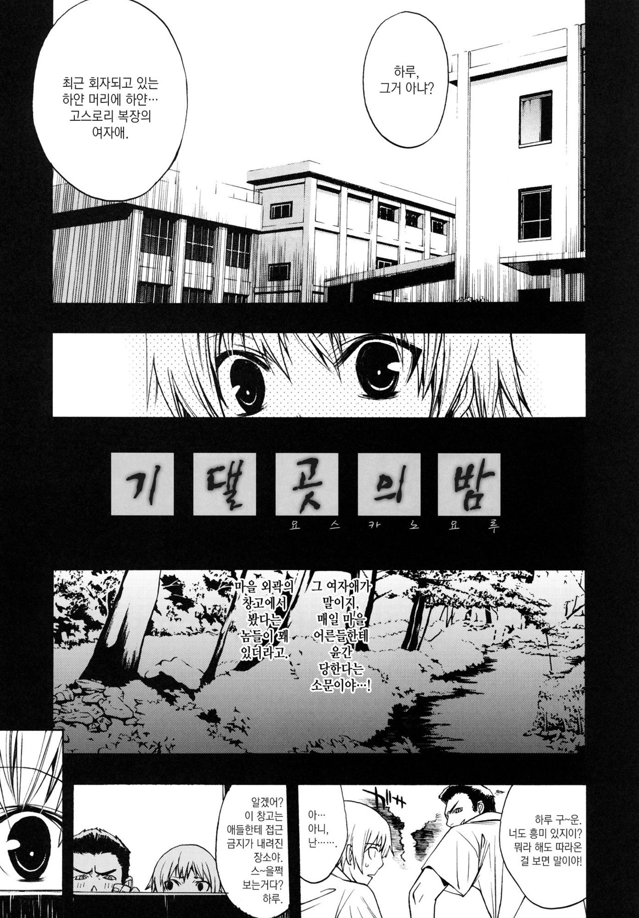 Yosuka no Yoru | 기댈곳의밤 page 4 full