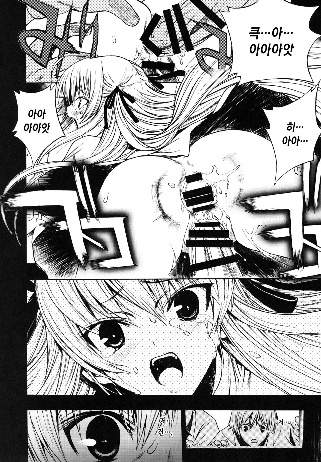 Yosuka no Yoru | 기댈곳의밤 page 5 full