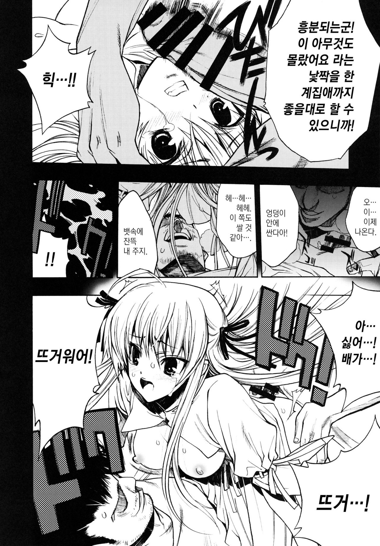 Yosuka no Yoru | 기댈곳의밤 page 7 full