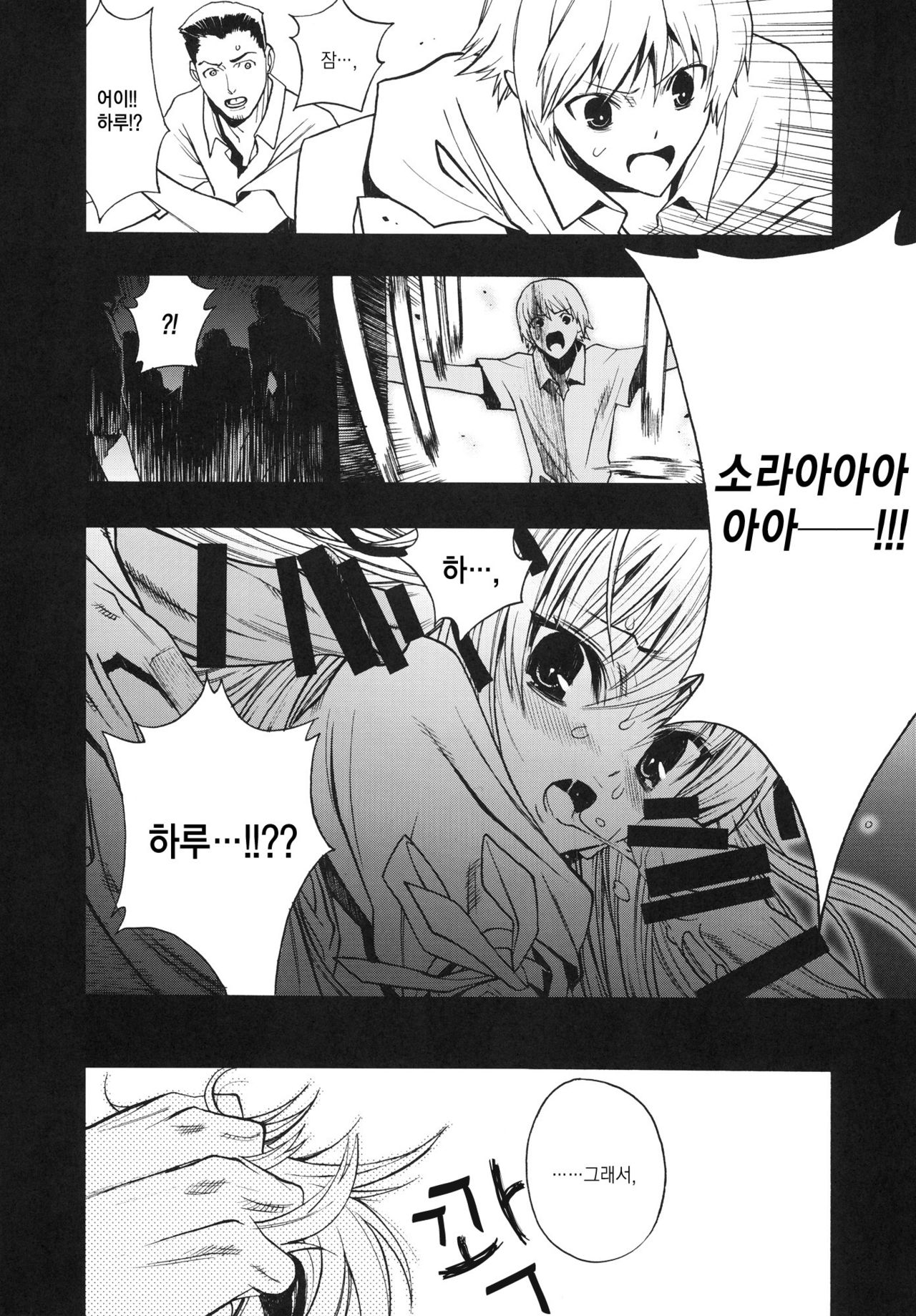 Yosuka no Yoru | 기댈곳의밤 page 9 full