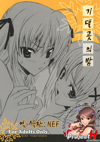Yosuka no Yoru | 기댈곳의밤 cover