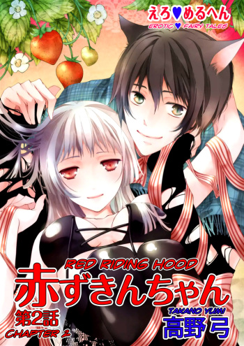 Erotic Fairy Tales: Red Riding Hood chap.2 cover