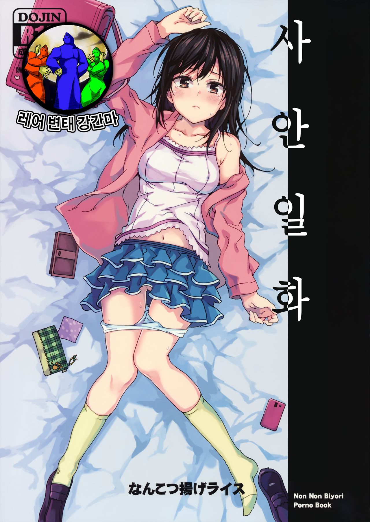 Jian Biyori | 지안일화 page 1 full
