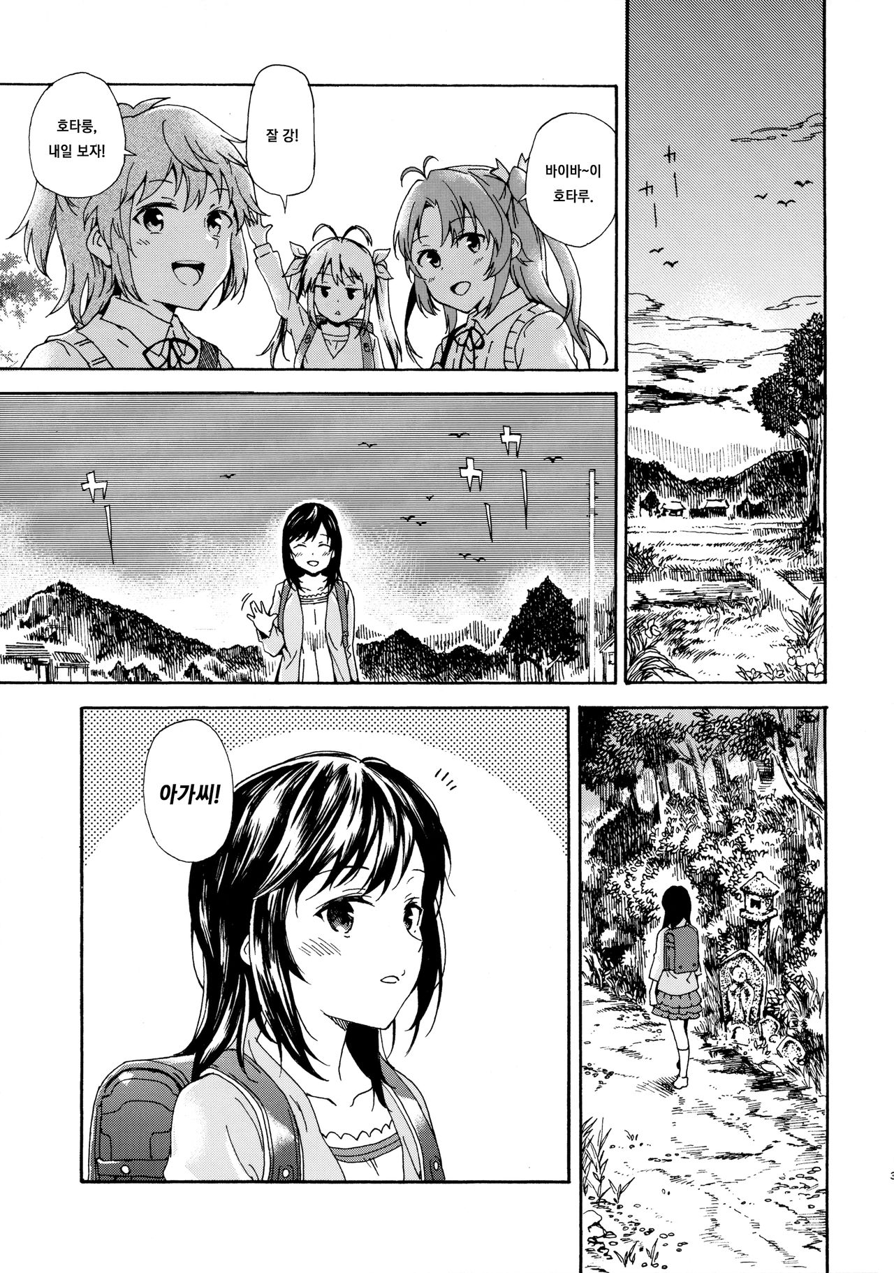 Jian Biyori | 지안일화 page 2 full