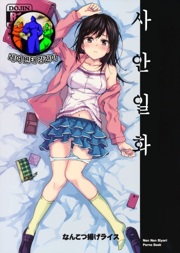 Jian Biyori | 지안일화 cover