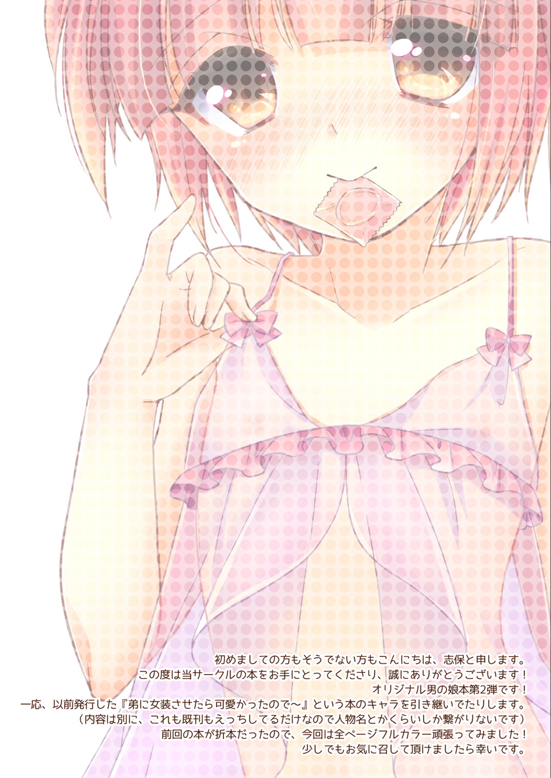 Otouto ni Josou Sasetara Sekkyokuteki Kawaii page 3 full