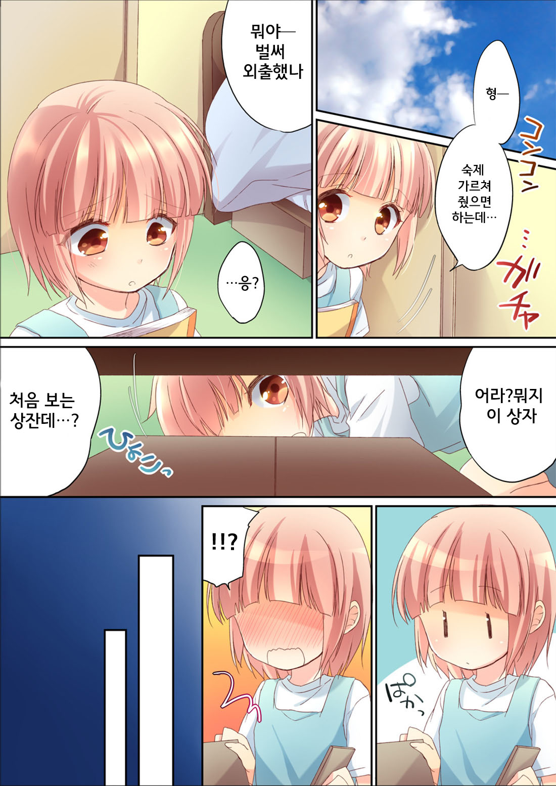 Otouto ni Josou Sasetara Sekkyokuteki Kawaii page 4 full