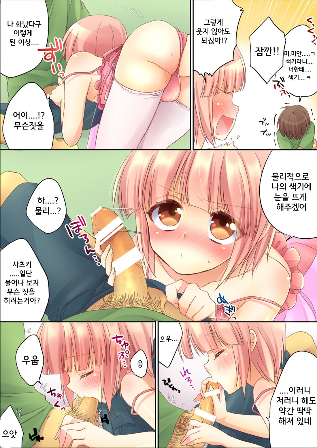 Otouto ni Josou Sasetara Sekkyokuteki Kawaii page 6 full