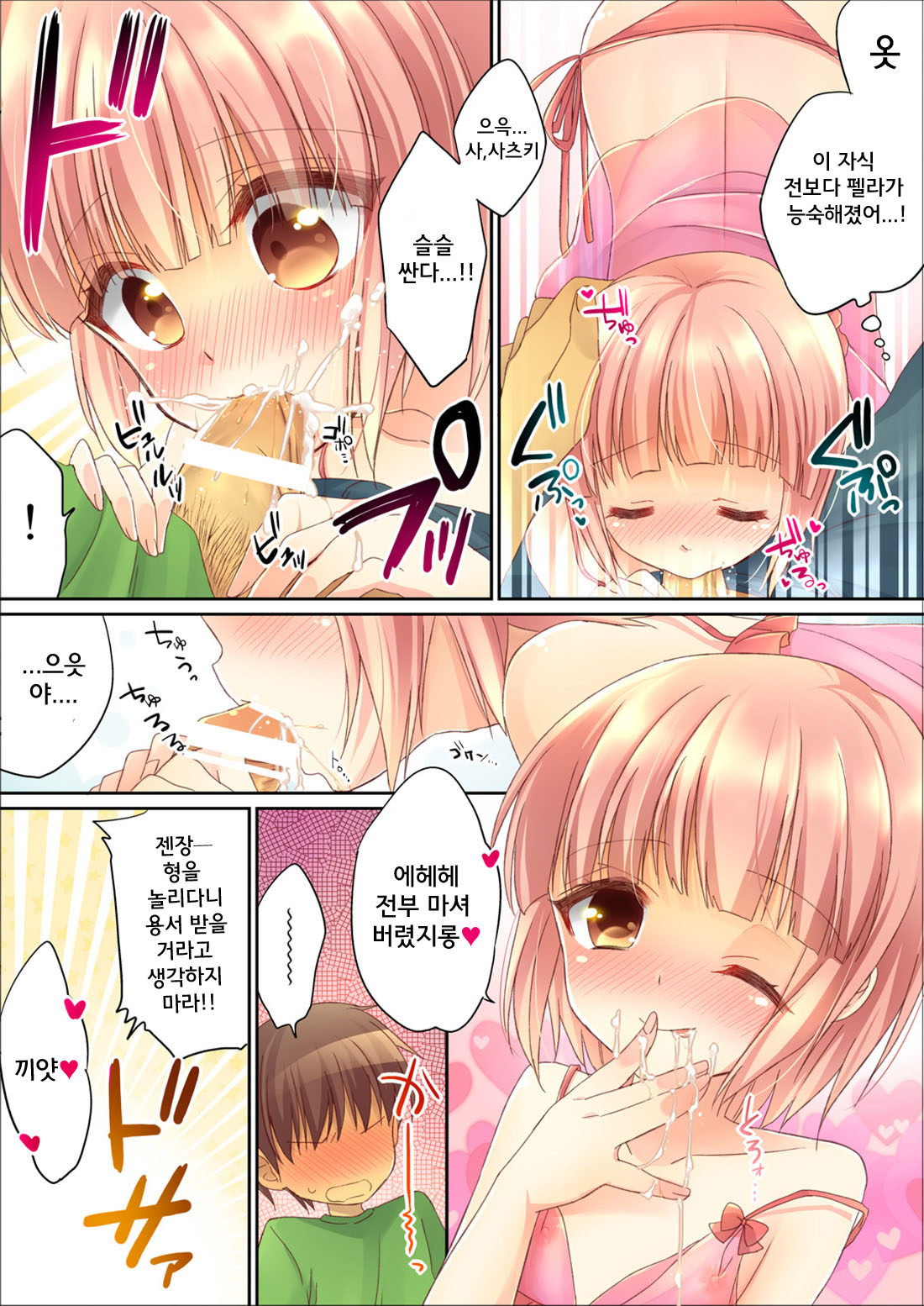 Otouto ni Josou Sasetara Sekkyokuteki Kawaii page 7 full