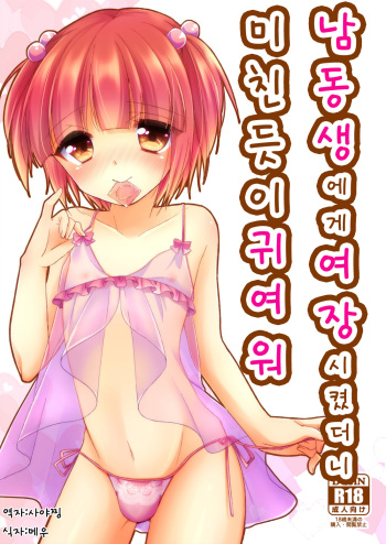 Otouto ni Josou Sasetara Sekkyokuteki Kawaii cover