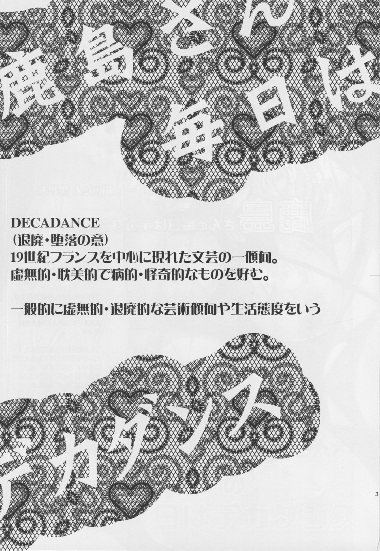 Kashima-san no Mainichi wa Decadence page 2 full