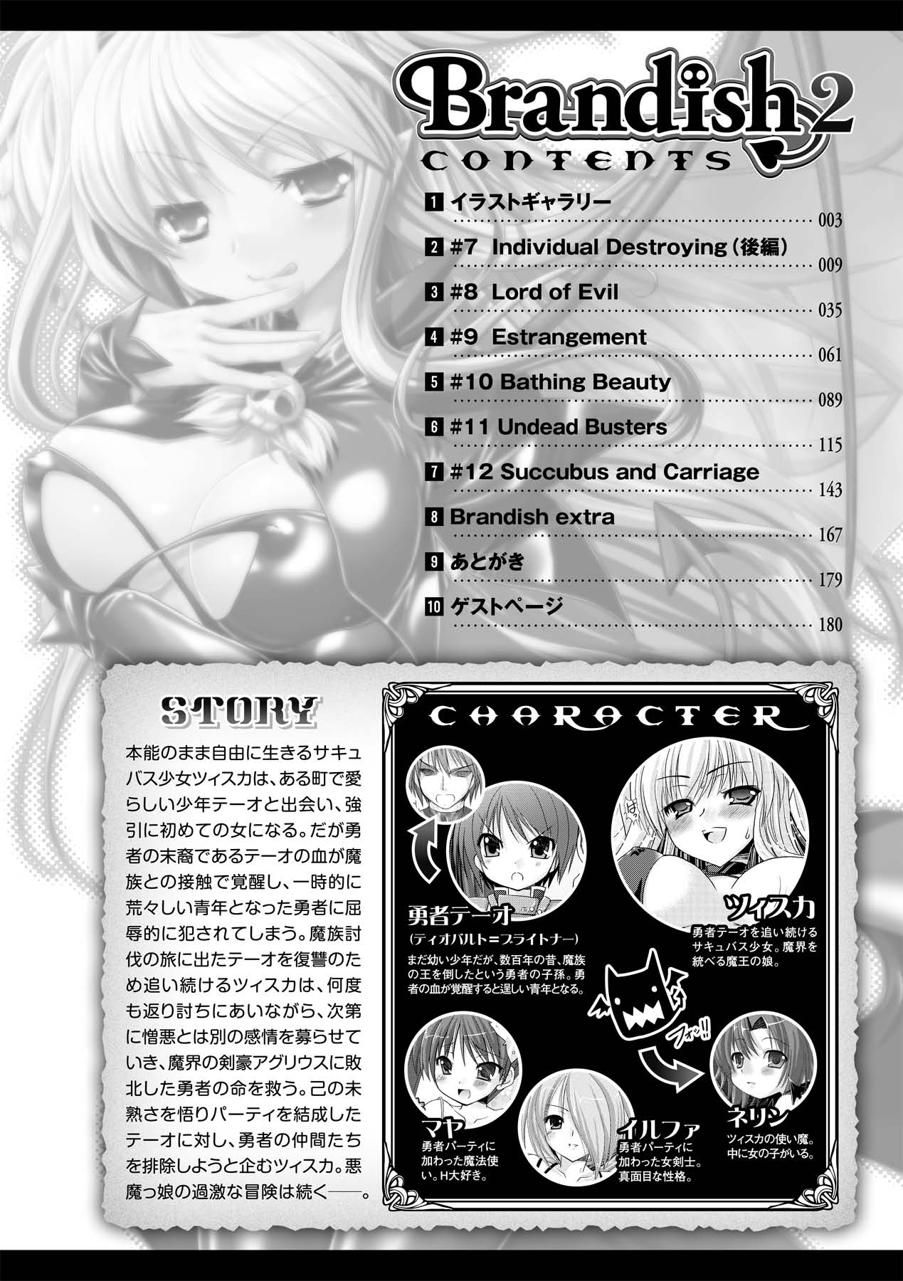 Brandish 2 -Tsuujouban- page 9 full