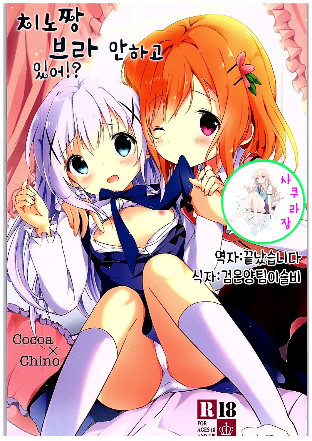 Chino-chan Bra Tsukete Naino!? page 1 full