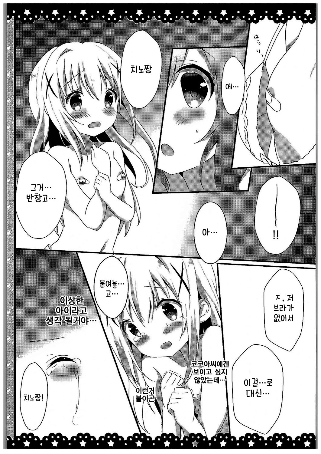 Chino-chan Bra Tsukete Naino!? page 10 full