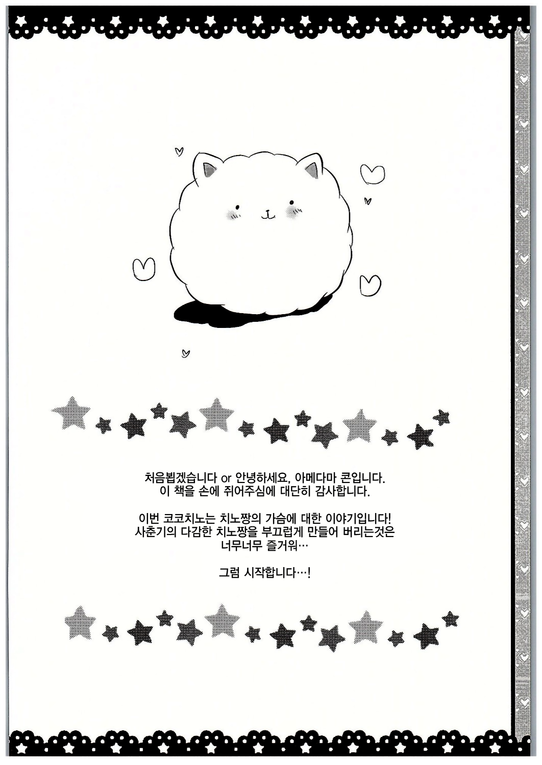 Chino-chan Bra Tsukete Naino!? page 3 full