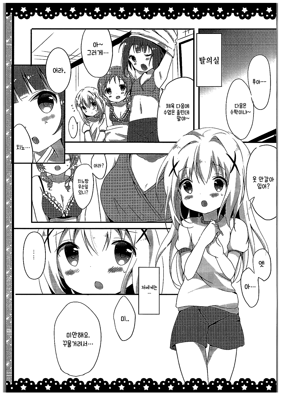Chino-chan Bra Tsukete Naino!? page 4 full