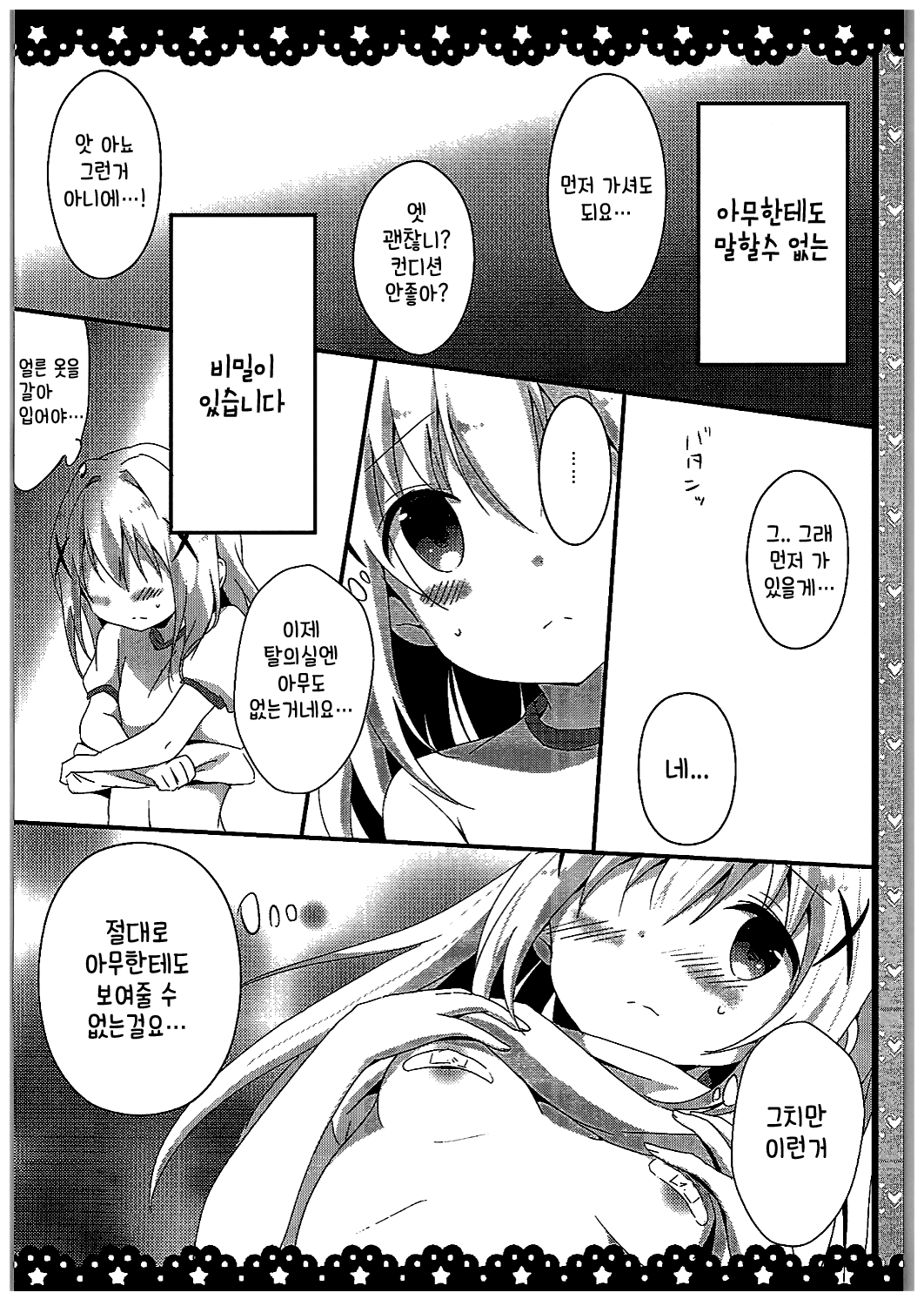 Chino-chan Bra Tsukete Naino!? page 5 full