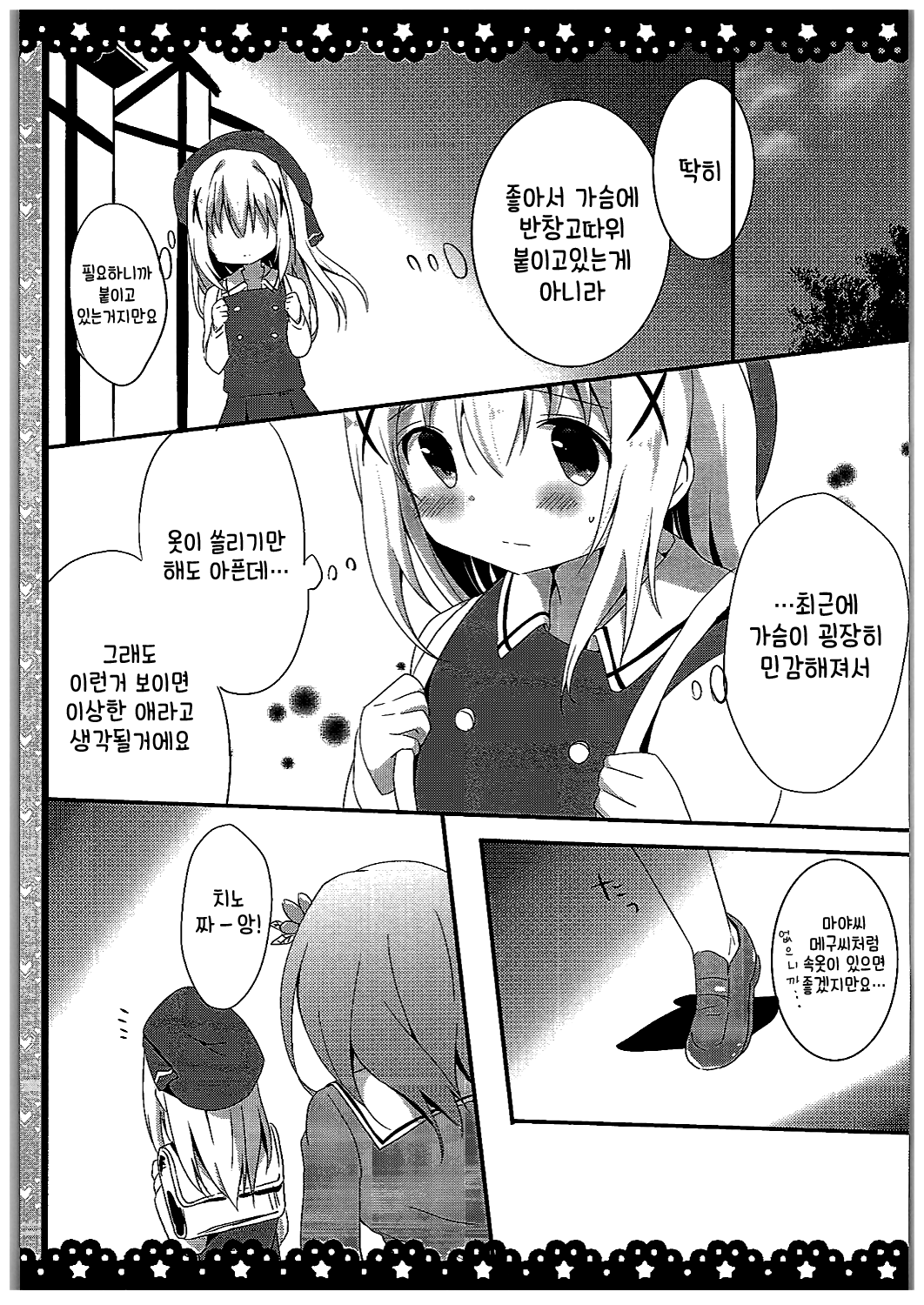 Chino-chan Bra Tsukete Naino!? page 6 full