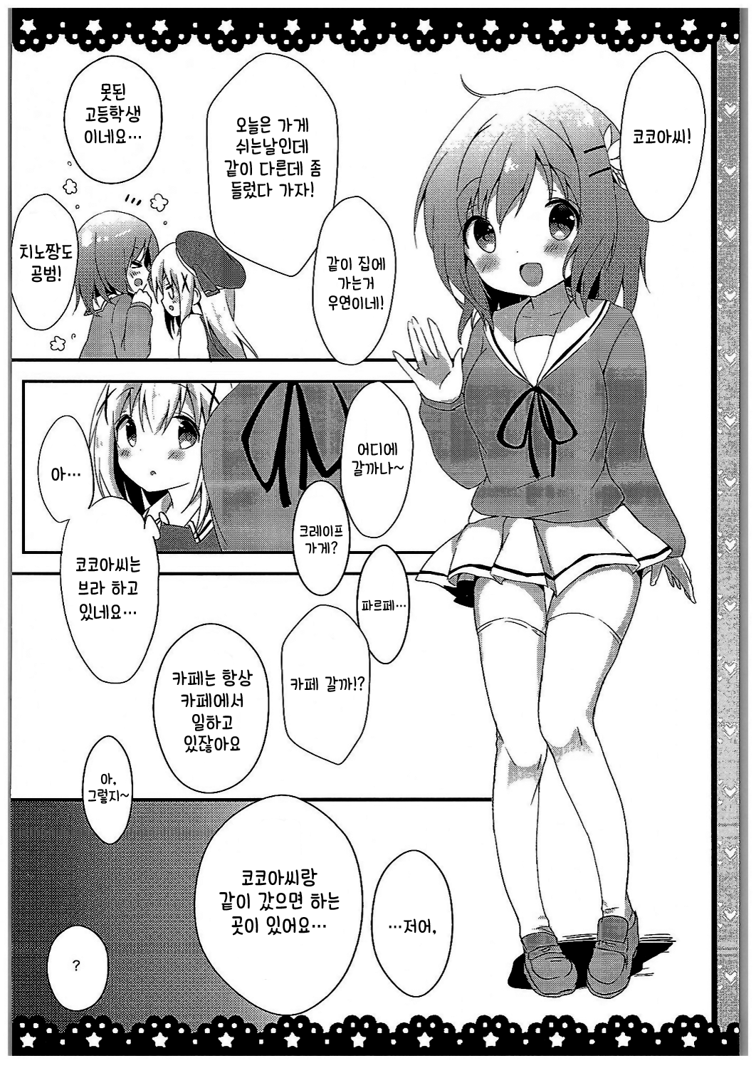 Chino-chan Bra Tsukete Naino!? page 7 full