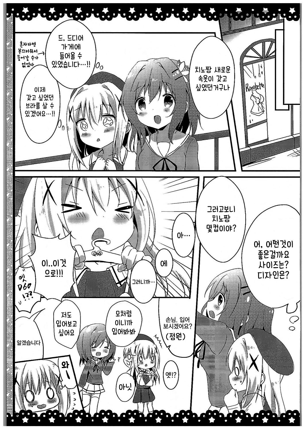 Chino-chan Bra Tsukete Naino!? page 8 full