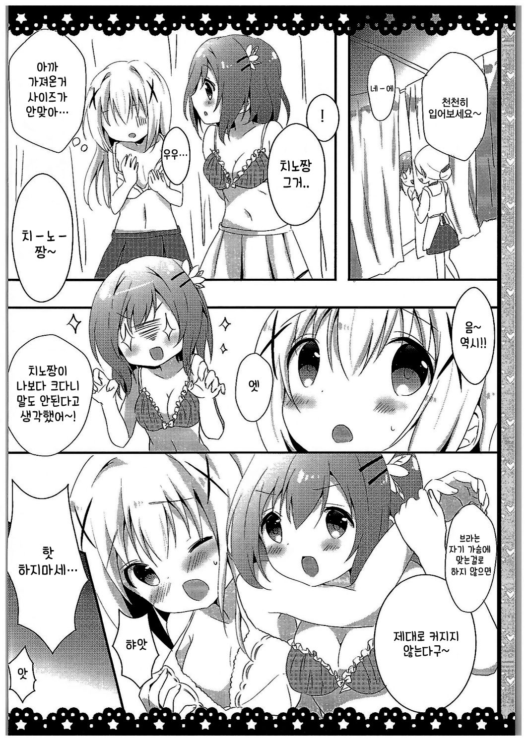 Chino-chan Bra Tsukete Naino!? page 9 full