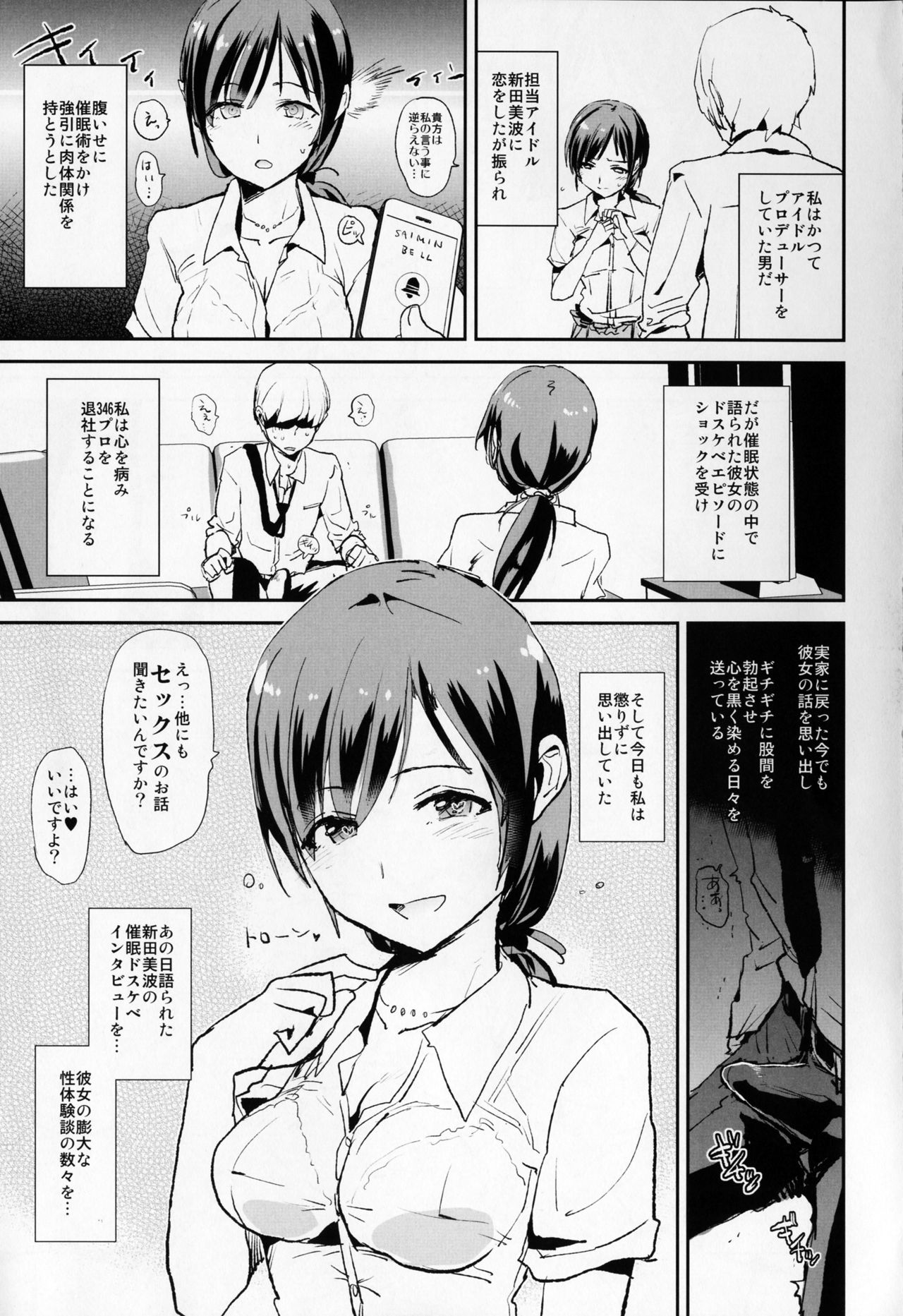 Nitta Minami no Saimin Dosukebe Interview Outtake ＋Omake Paper page 2 full