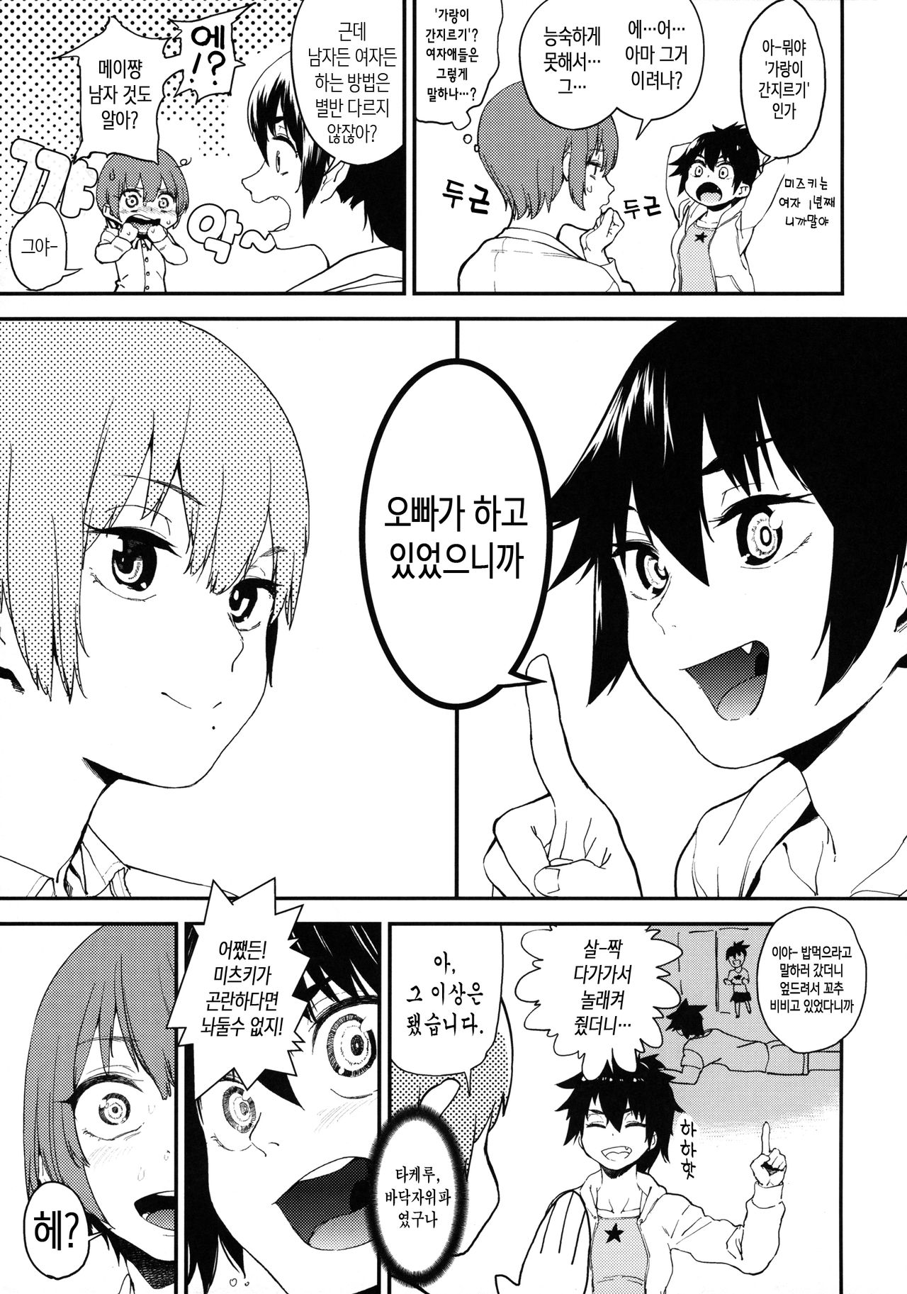 Boku wa Nani de Dekiteru no? page 6 full