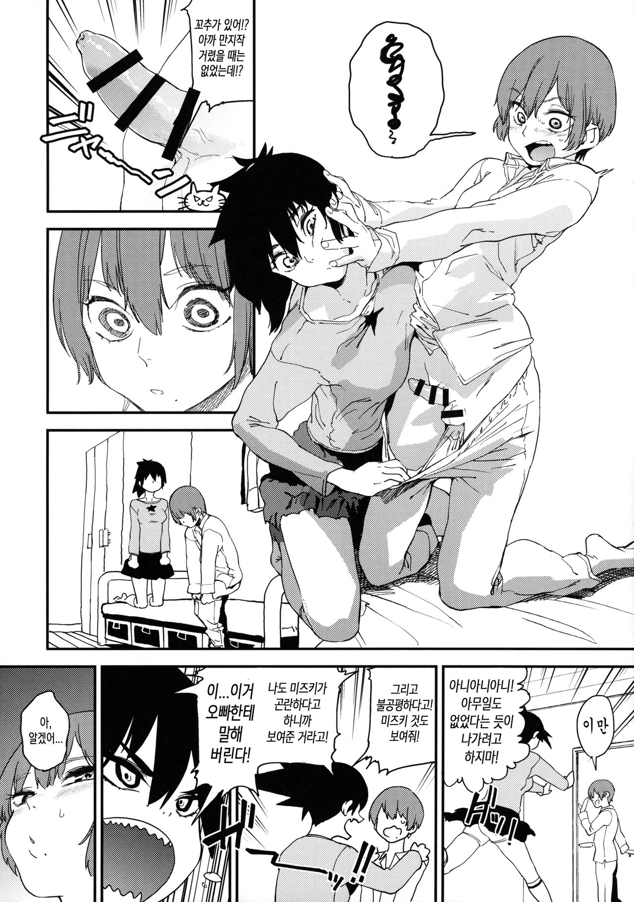 Boku wa Nani de Dekiteru no? page 9 full