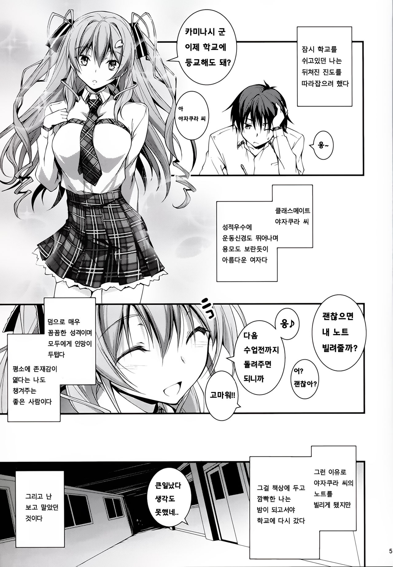 KOI+KAN I page 6 full