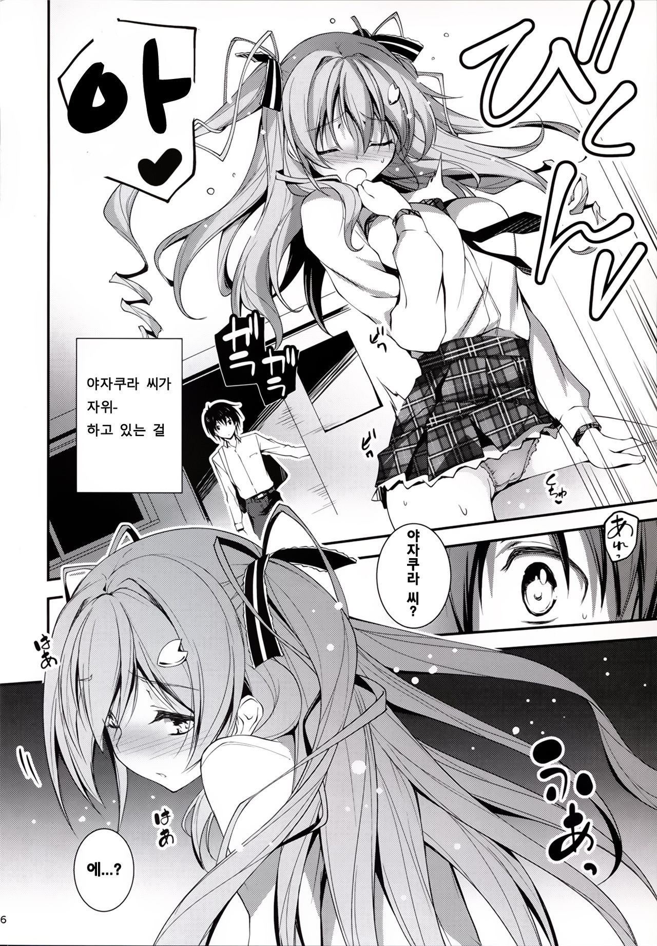 KOI+KAN I page 7 full